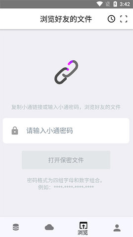 城通网盘手机版