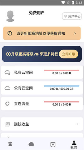 城通网盘手机版