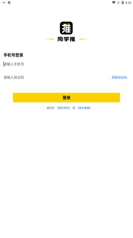 同学推App最新版