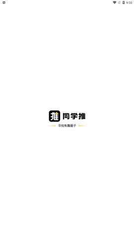 同学推App最新版