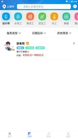 心加家装App最新版