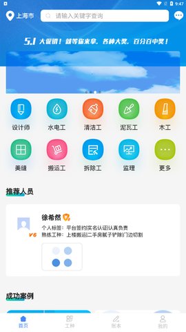 心加家装App最新版