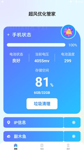 超风优化管家App免费版