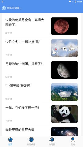 热河快讯App安卓版