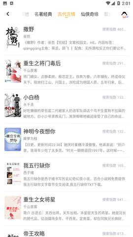听书听小说