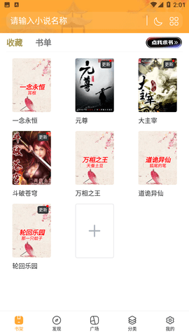 快追小说2023免费版