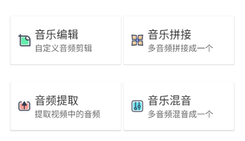 音频编辑助手免费版