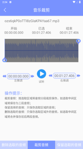 音频编辑助手免费版