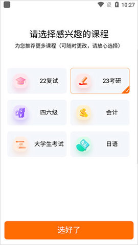 启航教育会员免费版