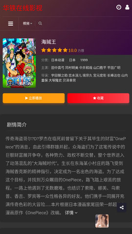华铁在线影视2023最新版