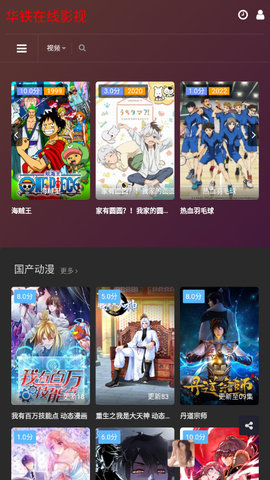 华铁在线影视2023最新版