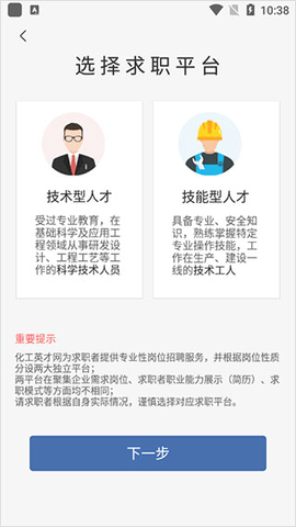 化工英才网2025最新版