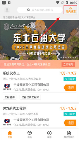 化工英才网2025最新版