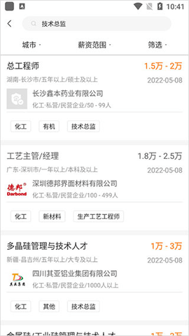 化工英才网2025最新版