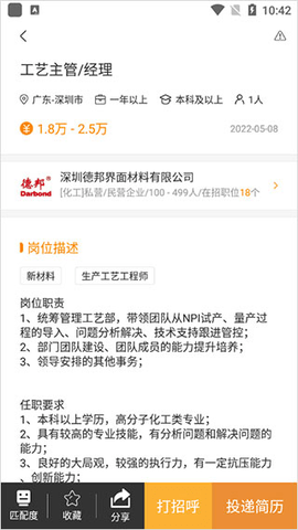 化工英才网2025最新版