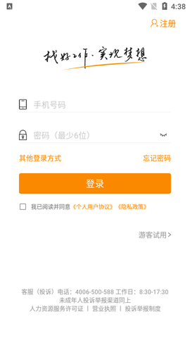 化工英才网2025最新版