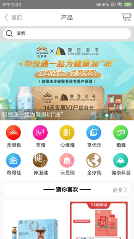 无限极中国官方版