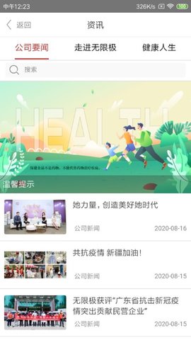无限极中国官方版