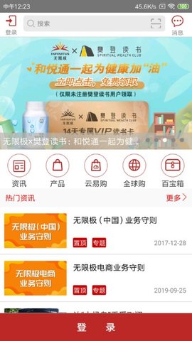 无限极中国官方版