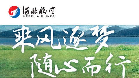 河北航空(机票查询)手机版
