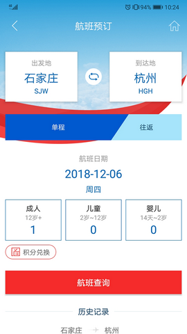 河北航空(机票查询)手机版