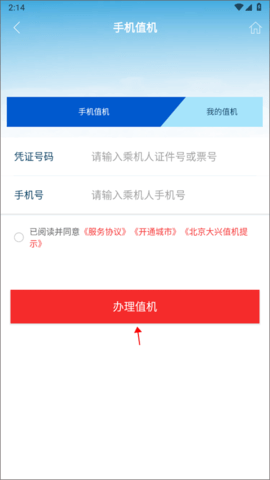 河北航空(机票查询)手机版