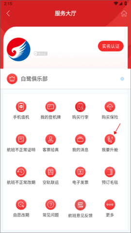 河北航空(机票查询)手机版