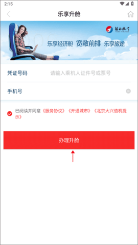 河北航空(机票查询)手机版