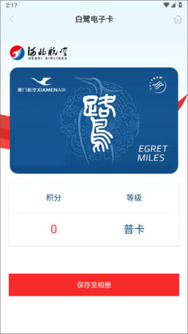 河北航空(机票查询)手机版