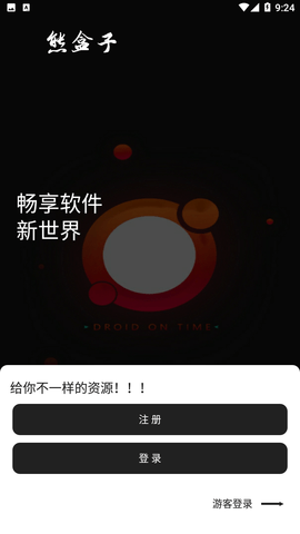 熊盒子8.0苹果版