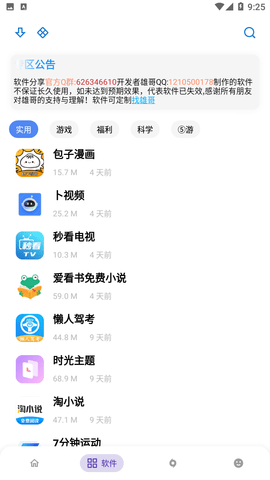 熊盒子8.0苹果版