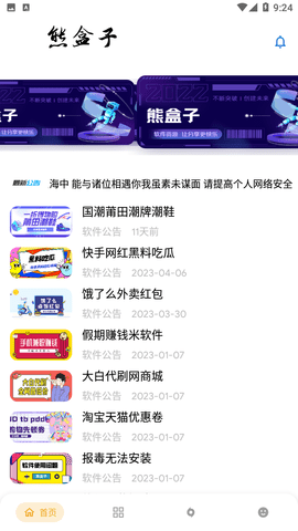 熊盒子8.0苹果版