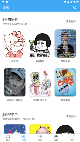 斗字输入法