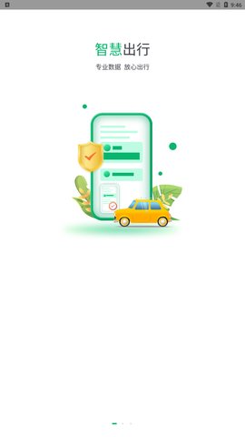畅行沧州App手机版