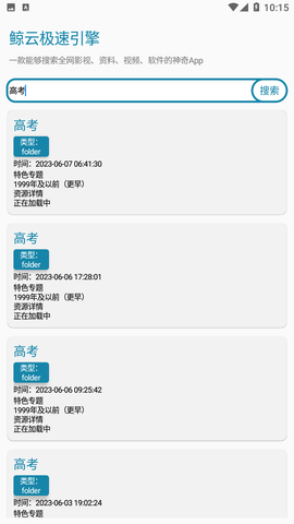 鲸云搜索