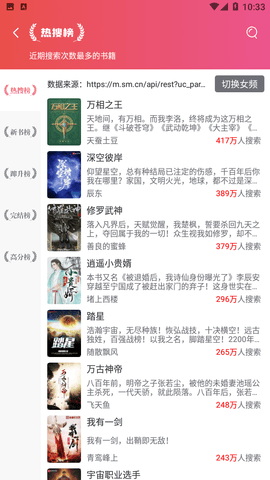 米糊免费小说破解版
