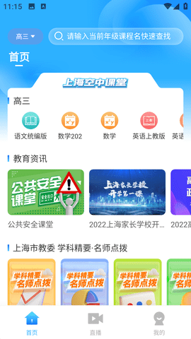 百视空中课堂官方版