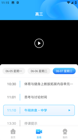 百视空中课堂官方版