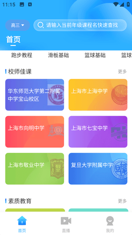 百视空中课堂官方版