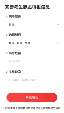 高考志愿报考专家2024免费版