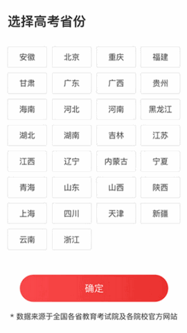 高考志愿报考专家2024免费版