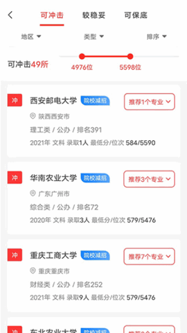 高考志愿报考专家2024免费版