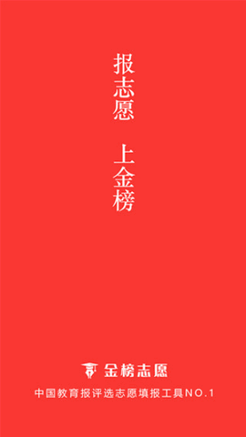 高考志愿报考专家