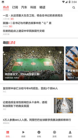 扎克新闻ZAKER最新版