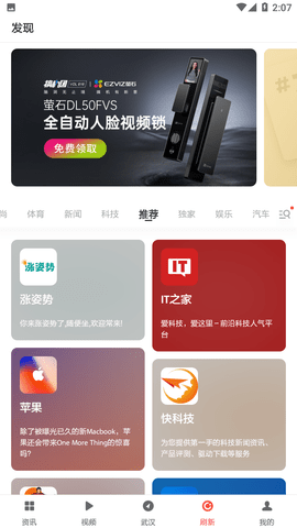 扎克新闻ZAKER最新版