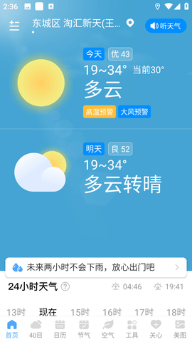 雨润天气官方版