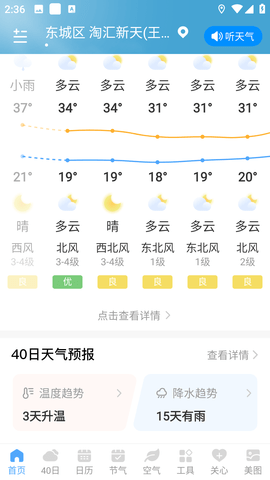 雨润天气官方版