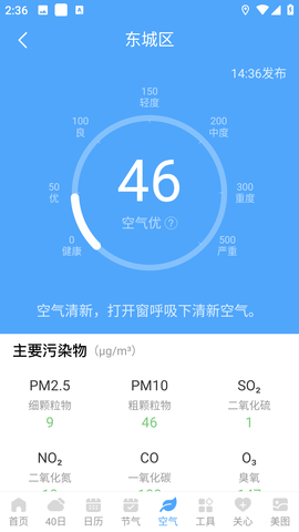 雨润天气官方版