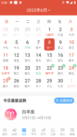 雨润天气官方版