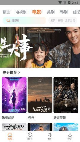摩登影院高清免费版